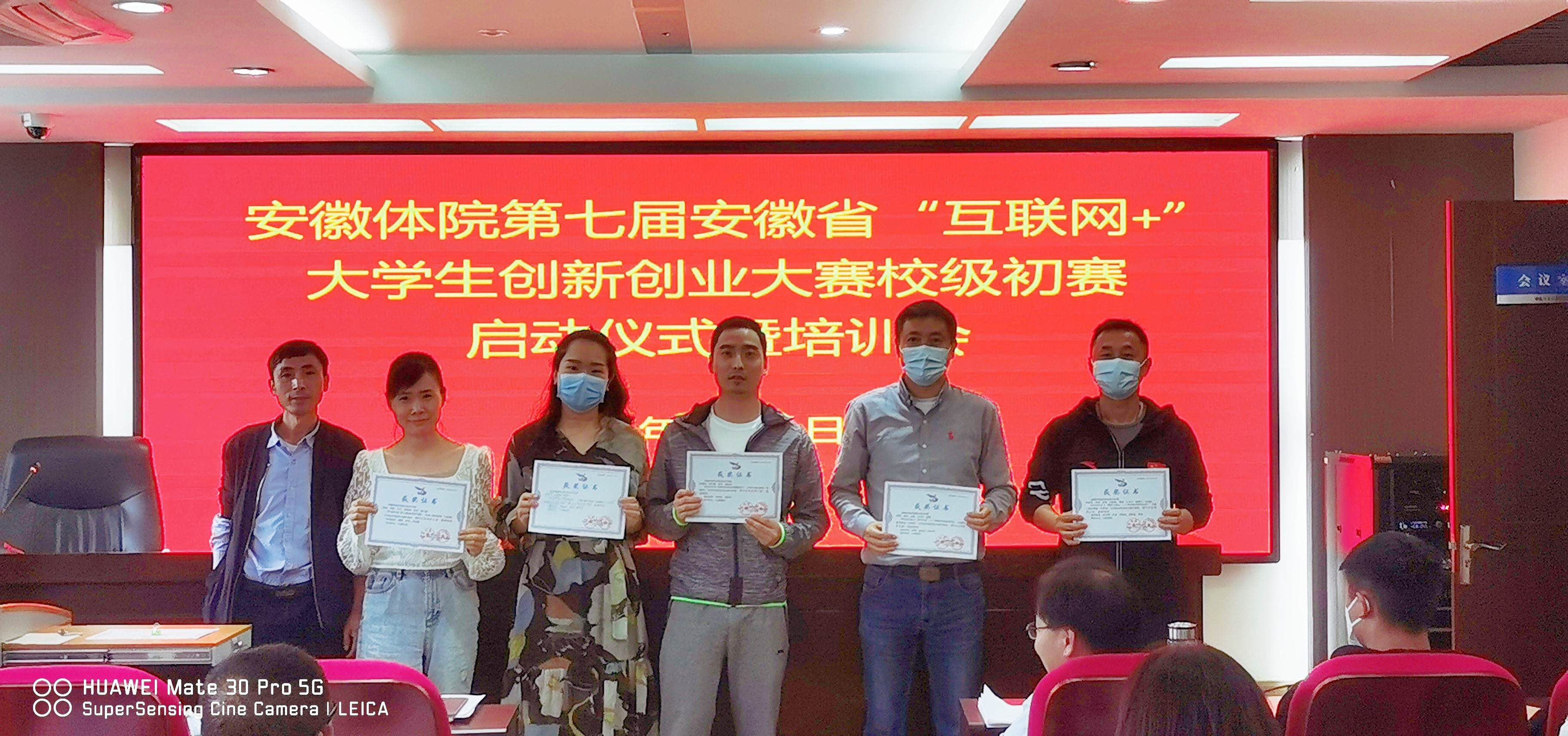vsport举办第七届中国国际互联网+大学生创新创业大赛校级初赛启动仪式暨培...